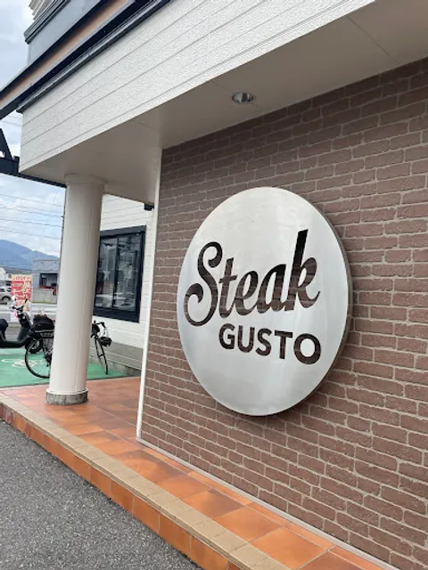 ステーキガスト 諏訪店