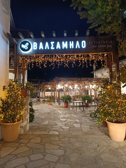 Βαλσάμηλο Εστιατόριο /Balsamilo Restaurant