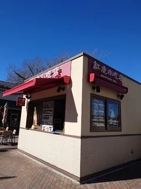 Benitora Xiaochidian Gotemba Premium Outlets