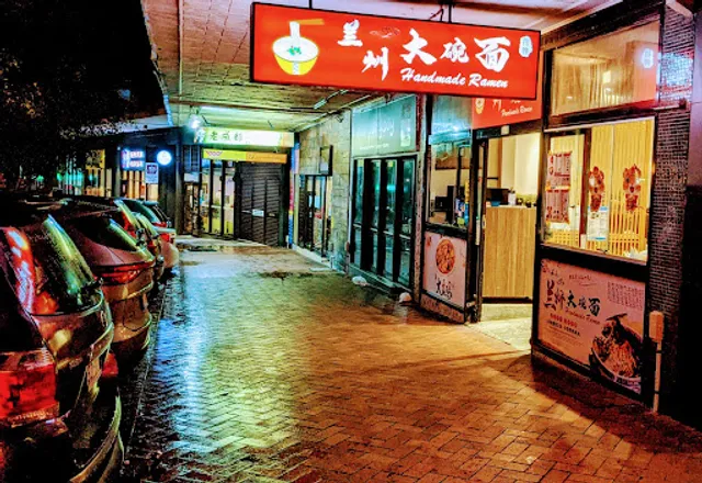 兰州大碗面 Handmade Ramen