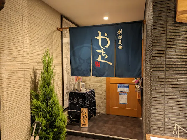 創作美食やちく