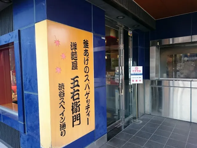 Goemon Nisshin-Iwasaki store
