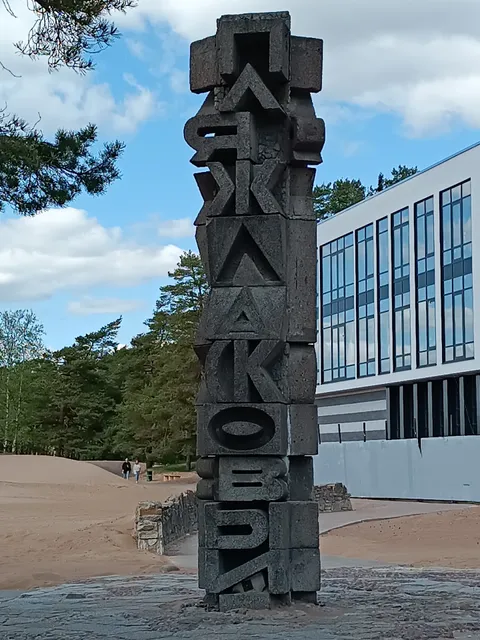 Пляж «Ласковый»