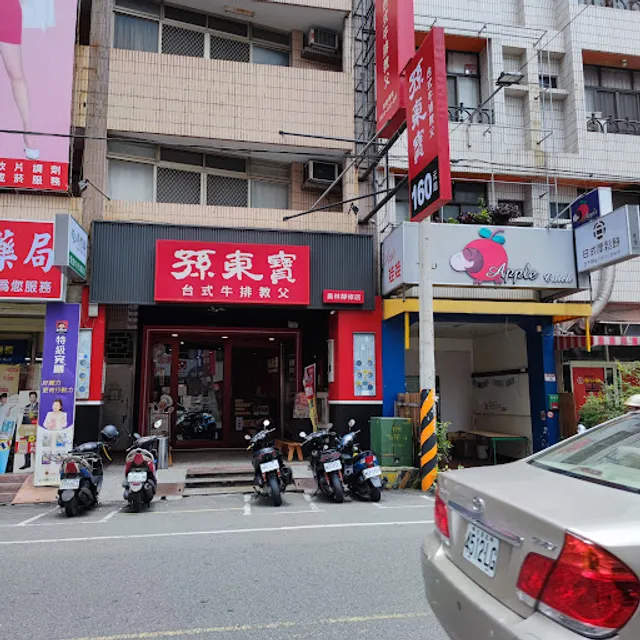 孫東寶台式牛排教父Sun Dongbao 員林靜修店