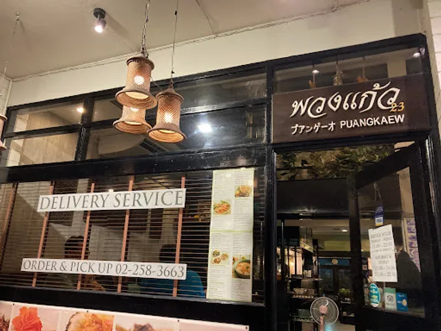 พวงแก้ว - Puangkaew