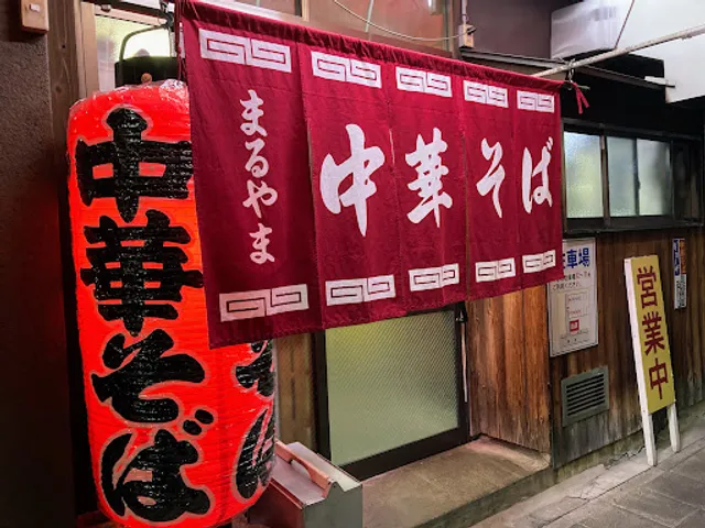 Maruyama Ramen Komatsubara-ten