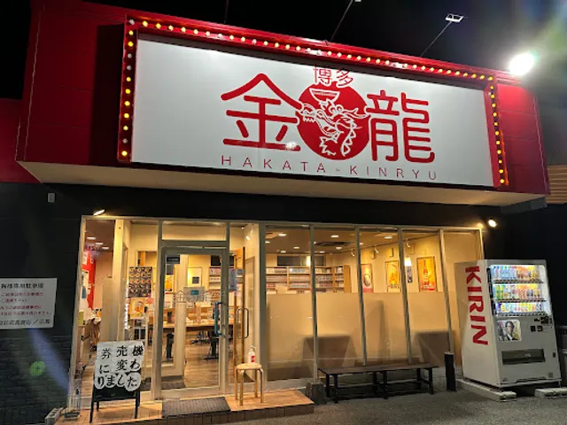 Hakatakinryu Hofutakakuraten