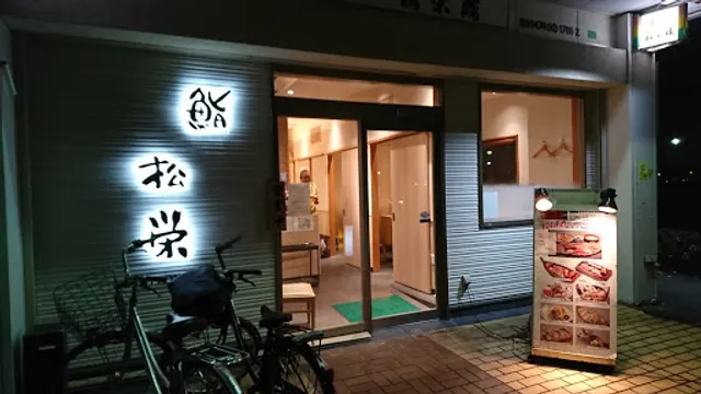 松栄鮨 西白井店