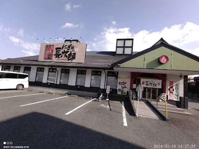 Nigiri Chojiro Kusatsu