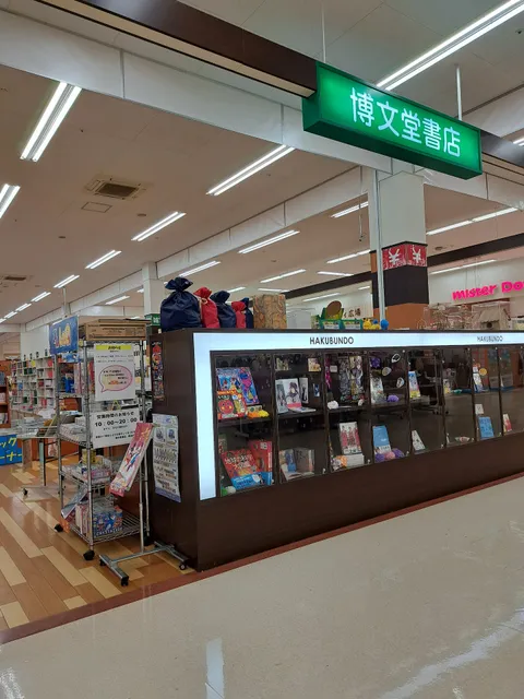 Hakubundoshoten Nasushiobaraten