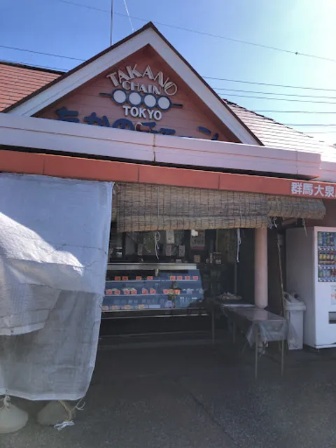 Takano Chain Ōizumi