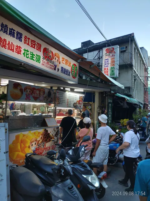 北投巧涼古早味冰熱甜品