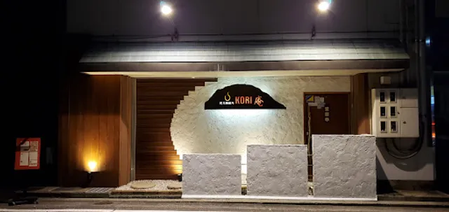 韓式鍋酒処 KORI庵