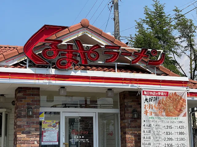 Ramen Kurumaya Saku IC shop