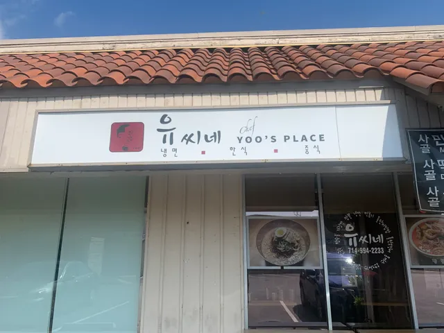 Yoo's Place
