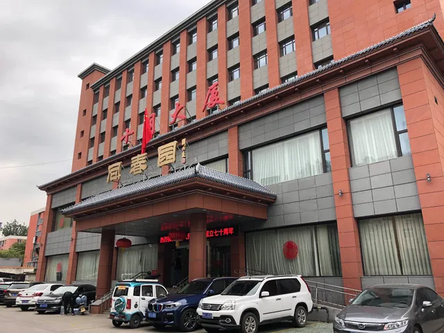 Tongchunyuan Hotel