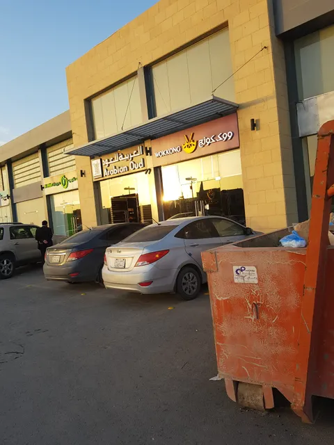 WokKong - ووك كونج