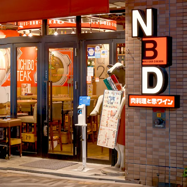 ニクバルダカラ浜松有楽街店