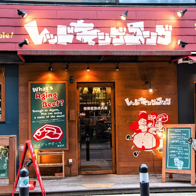 Aged meat Bal Red King Kong Hashimoto