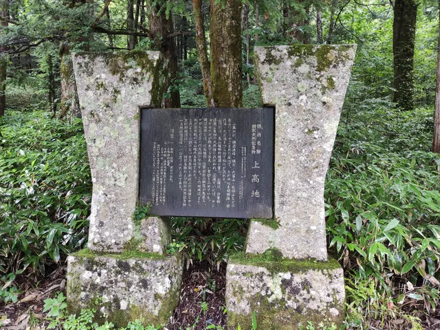 Kamikochi Stone Monument