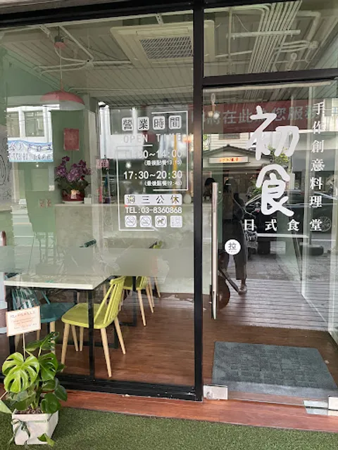 初食日式食堂
