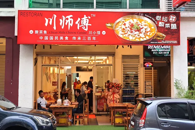 川师傅™ (大城堡) 酸菜鱼 川小馆 Chuan Shifu Chinese Cuisine (Sri Petaling)
