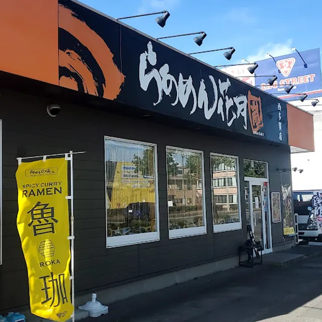 Ramen Kagetsu Arashi Nishitaga