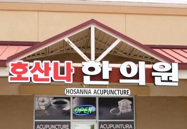 Hosanna Acupuncture