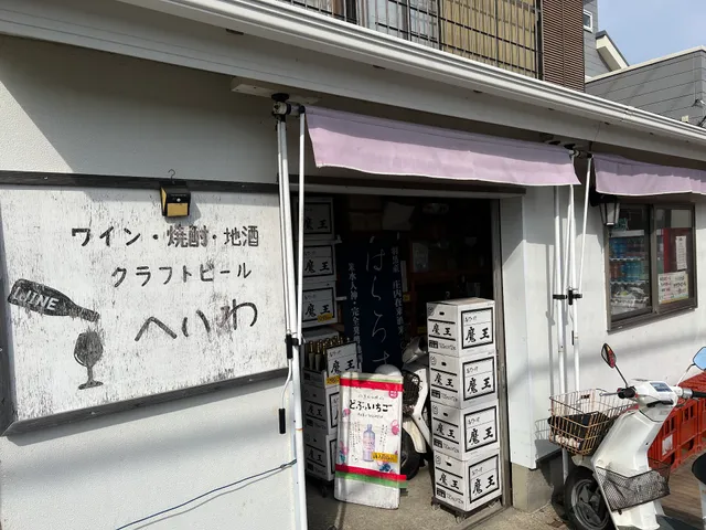 Heiwa Liquor Store