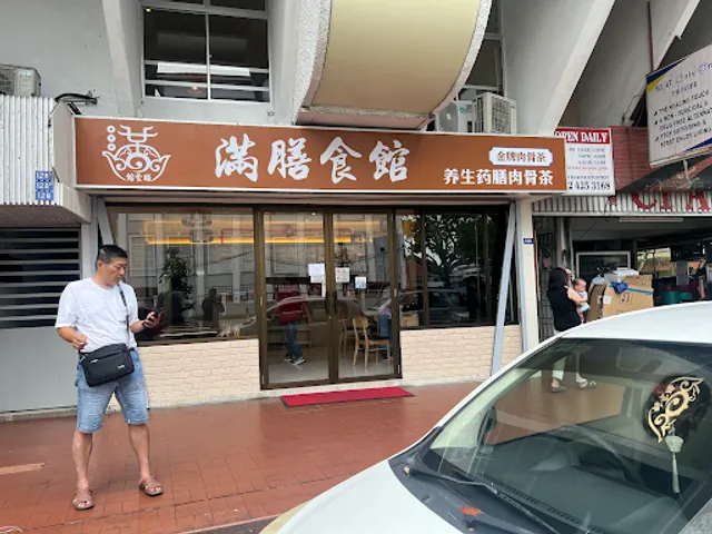 Man Shan Bak Kut Teh Penang