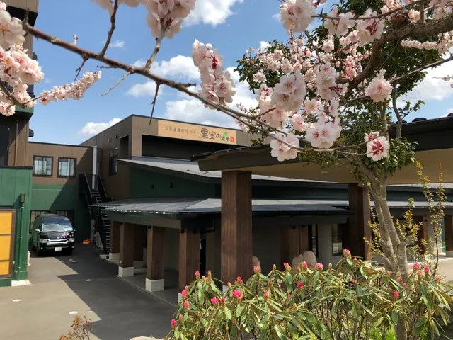 世界遺産の隠れ宿 果実の森