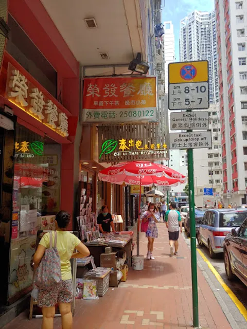 Chilli Thai Restaurant