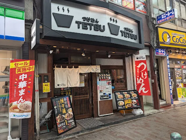 つけめんTETSU 赤羽店