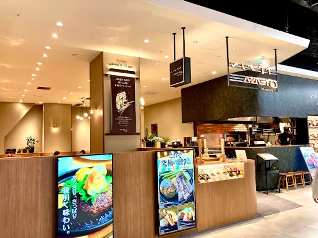 Ishigayama Hamburger Steak