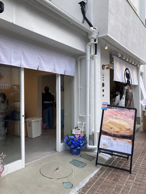 甘味処鎌倉 小田原城お堀端店