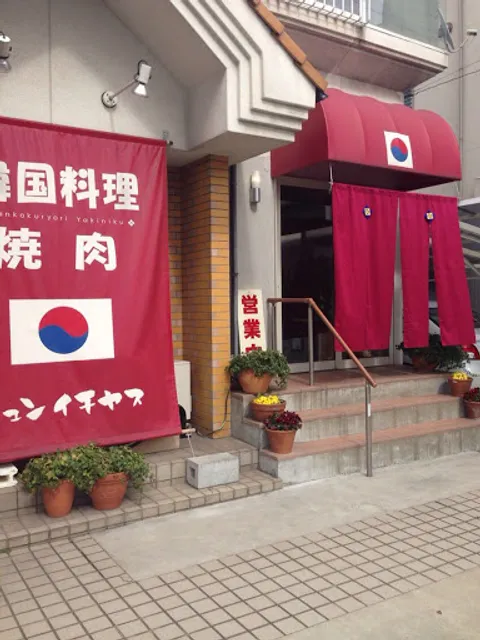 Ryun Ichiyasu Yakiniku & Korean Restaurant