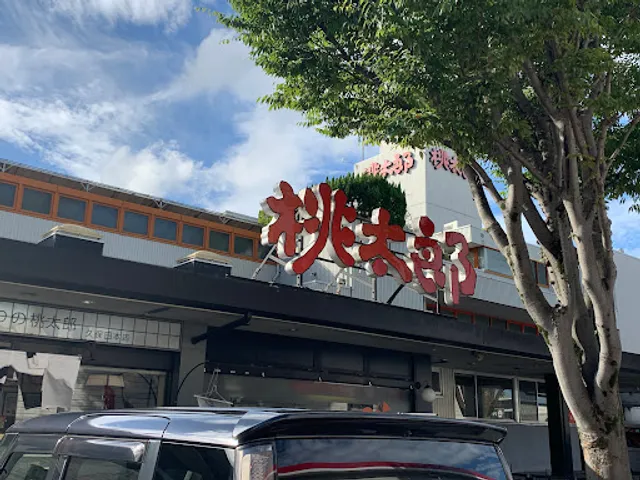 おにぎりの桃太郎 久保田本店
