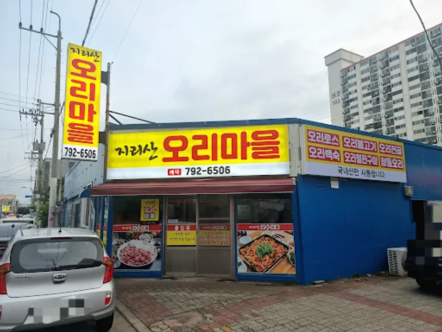 지리산오리마을(Jirisan Duck Village)