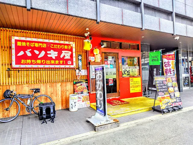 Basokiya Hakata Ekihigashi