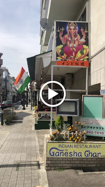 Indian restaurant Ganesha Ghar Kobe