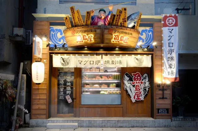 Tuna fireside theater Uoshimaya