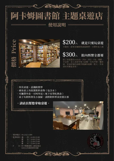 阿卡姆圖書館主題桌遊店－桌上遊戲｜遊戲空間｜派對空間出租｜活動場地出租｜近台中科博館｜勤美