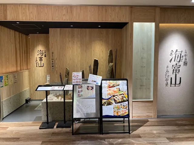 とやま鮨 海富山