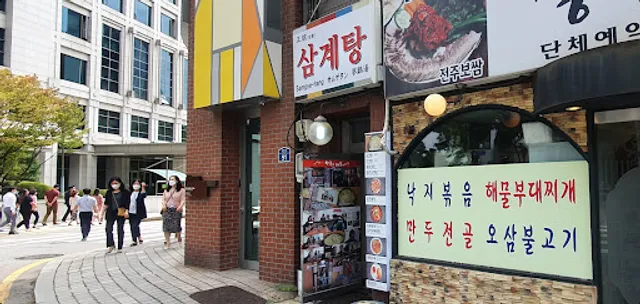 Jeongtong Samgyetang