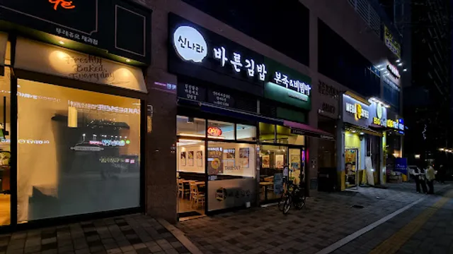 신나라바른김밥