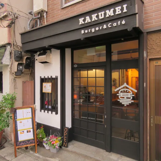 KAKUMEI Burger&Café