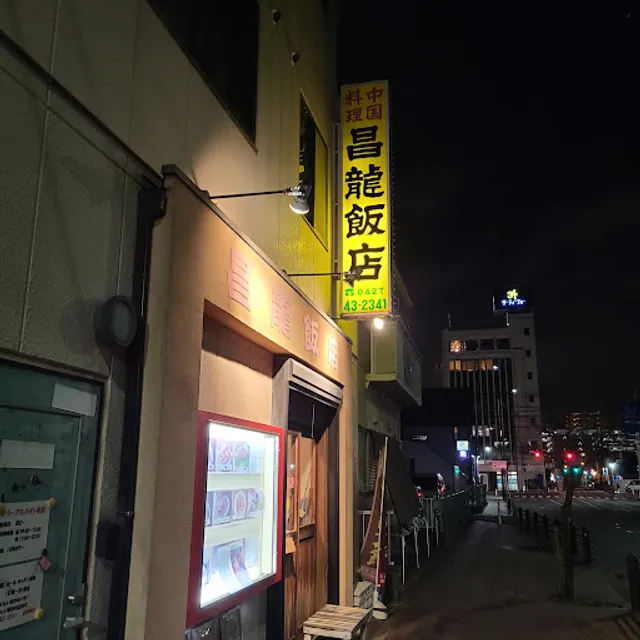 Chinese Restaurant SYOURYU HANTEN