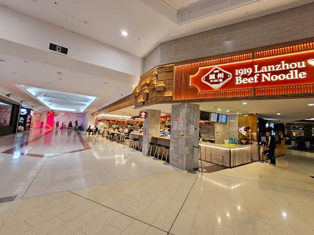 1919 Lanzhou Beef Noodle