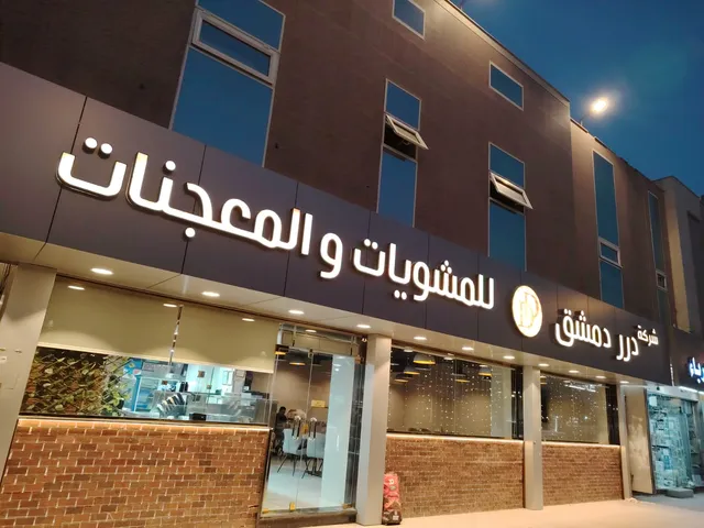 Durrar damascus restaurant