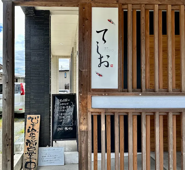 麺処てしお 本店